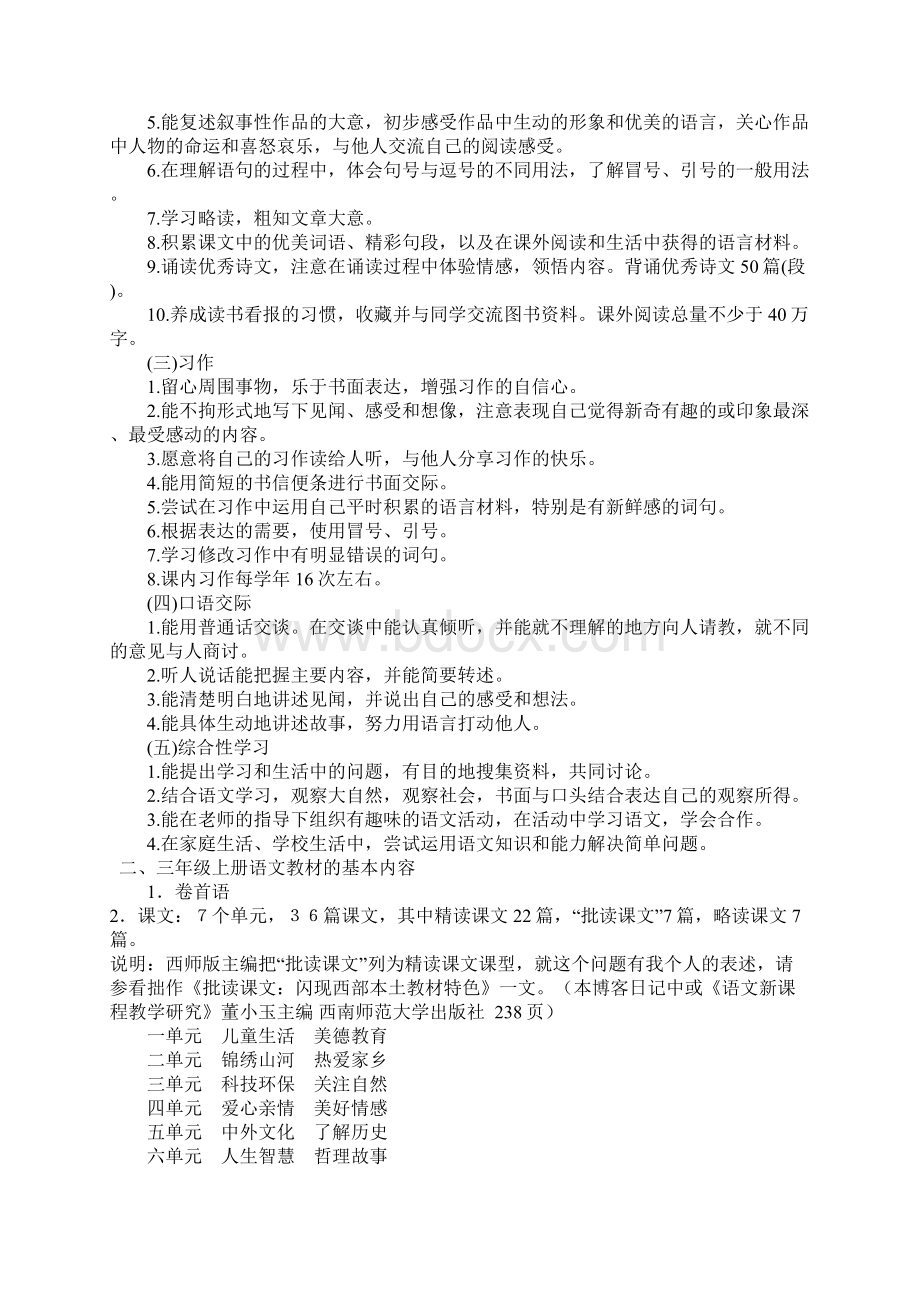 西师版国标教材语文小学三年级上册教材教法研究.docx_第2页