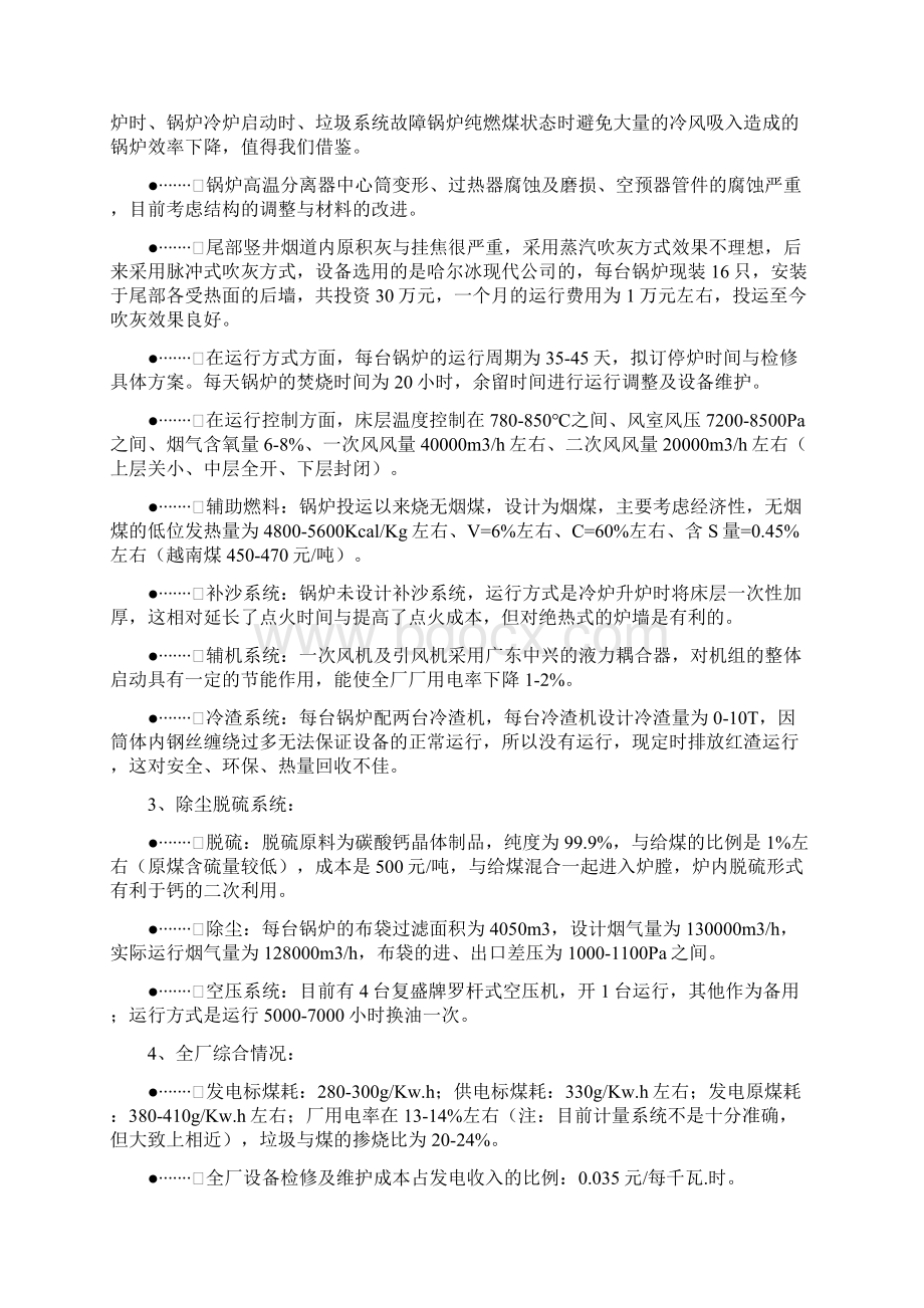 垃圾焚烧电厂学习报告.docx_第2页