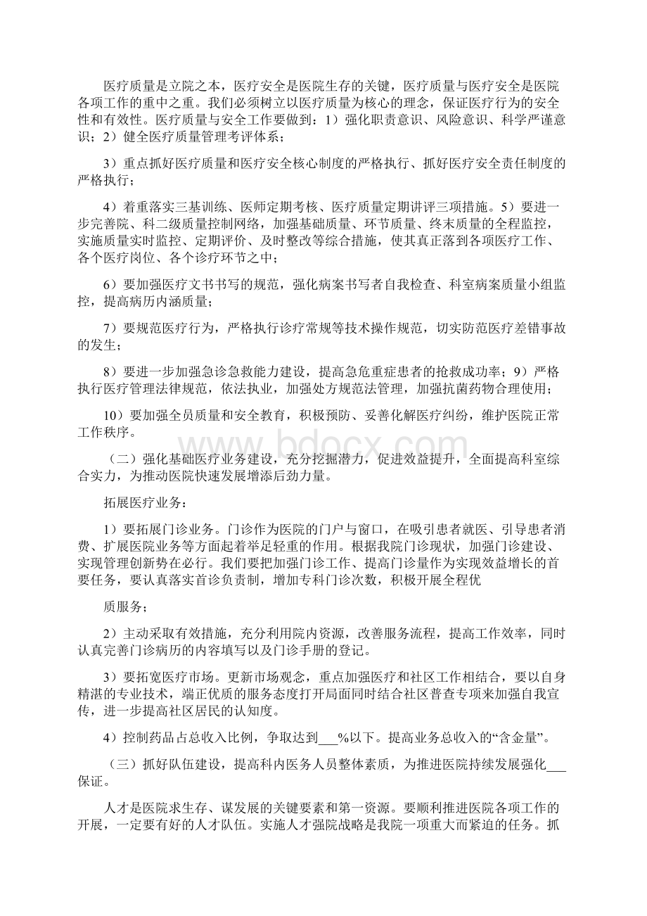 感染科工作计划.docx_第2页