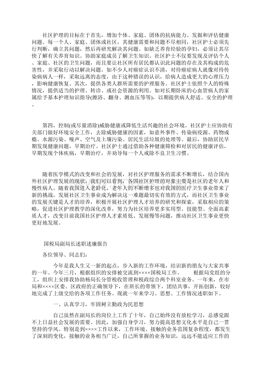 社区卫生服务实习总结Word文件下载.docx_第2页