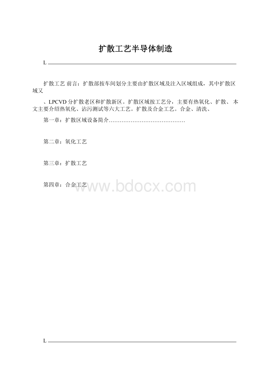 扩散工艺半导体制造.docx