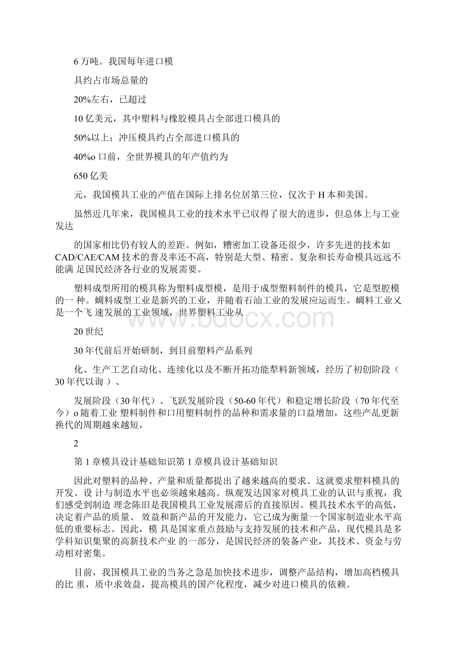 模具设计基础知识doc.docx_第2页