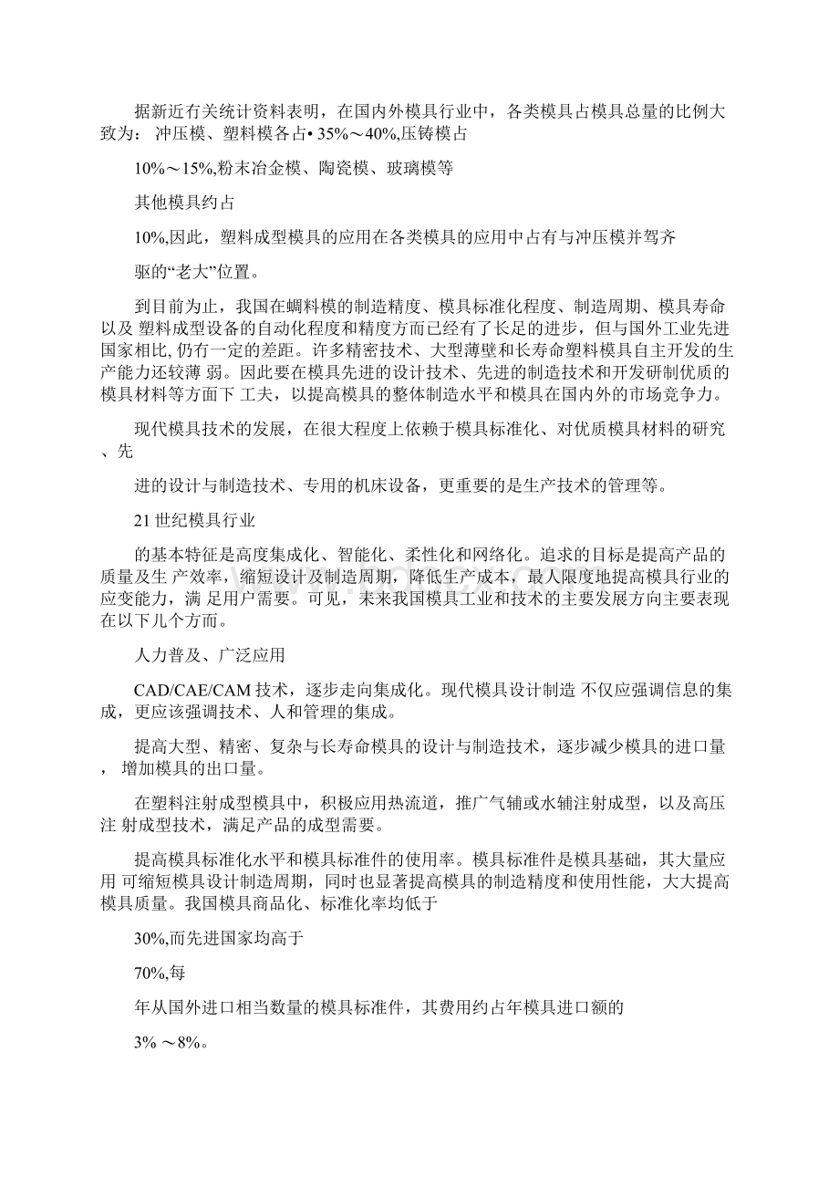 模具设计基础知识doc.docx_第3页