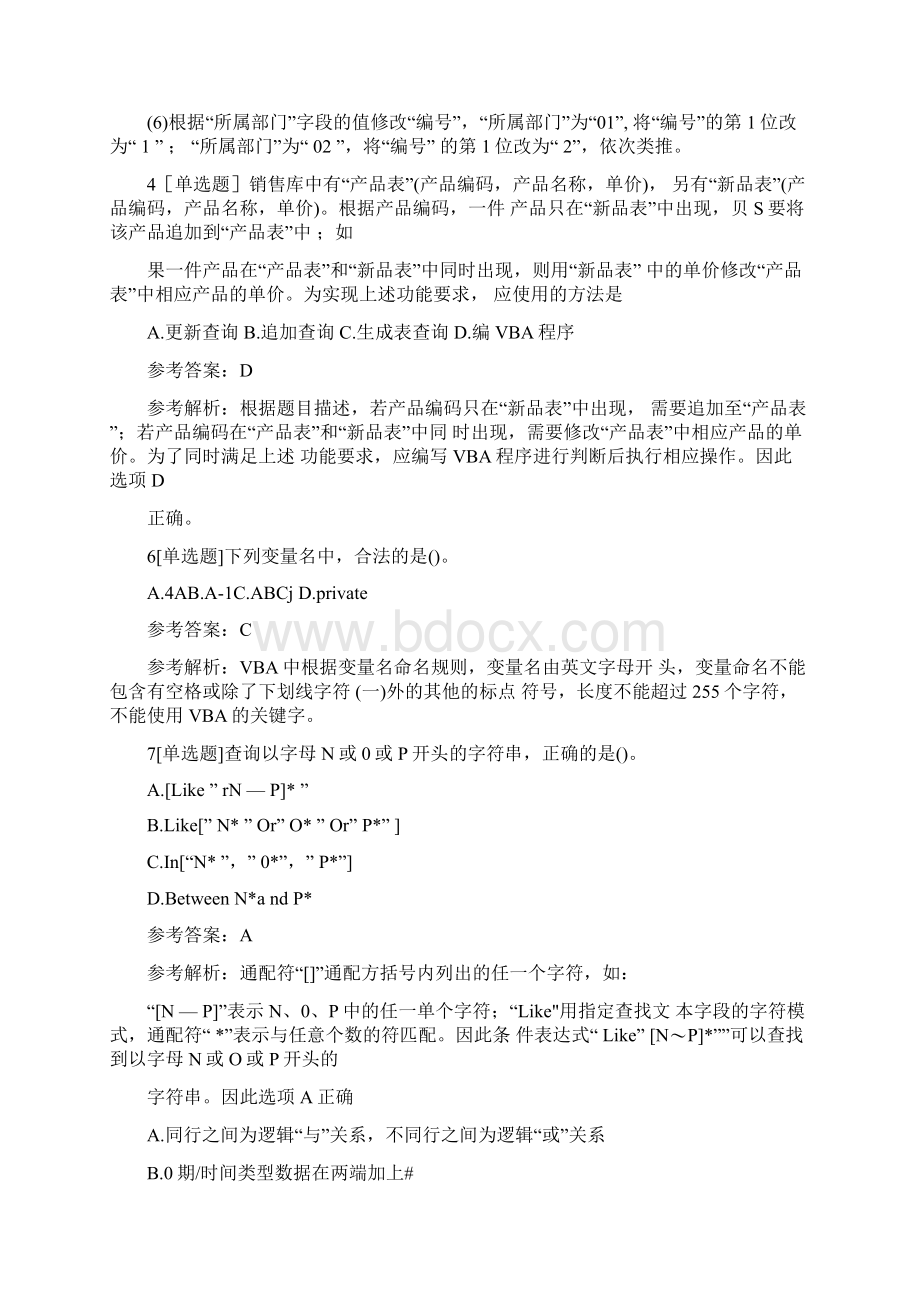 计算机二级考试Access基础选择模拟题.docx_第2页