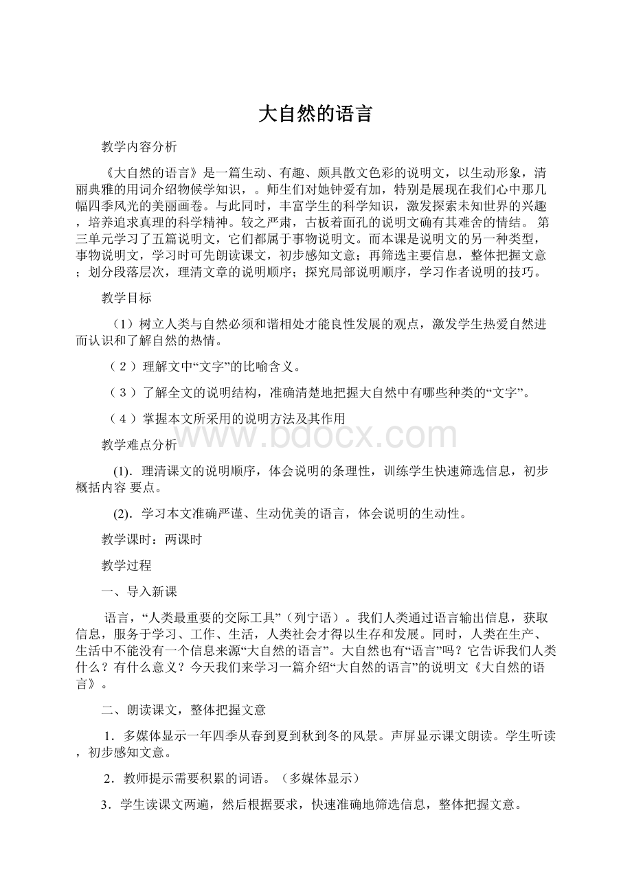 大自然的语言.docx_第1页