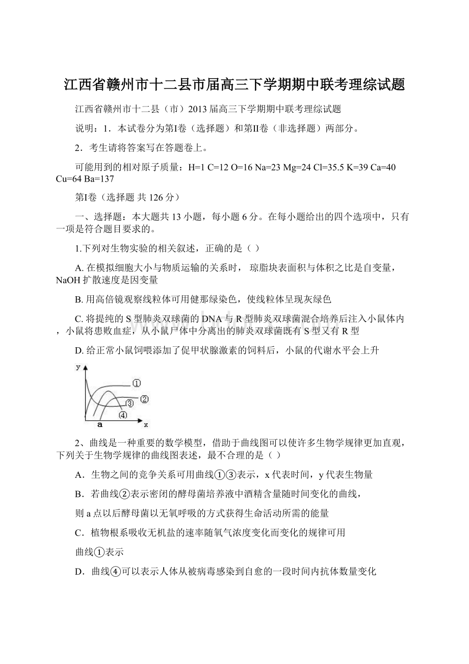 江西省赣州市十二县市届高三下学期期中联考理综试题Word文件下载.docx