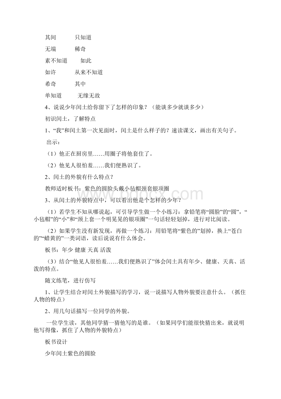 《少年闰土》教学设计.docx_第2页