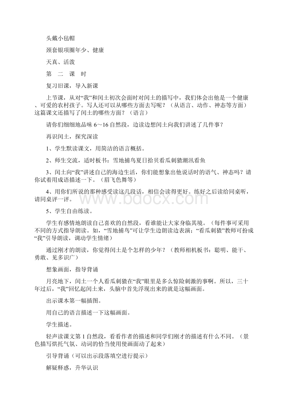 《少年闰土》教学设计.docx_第3页