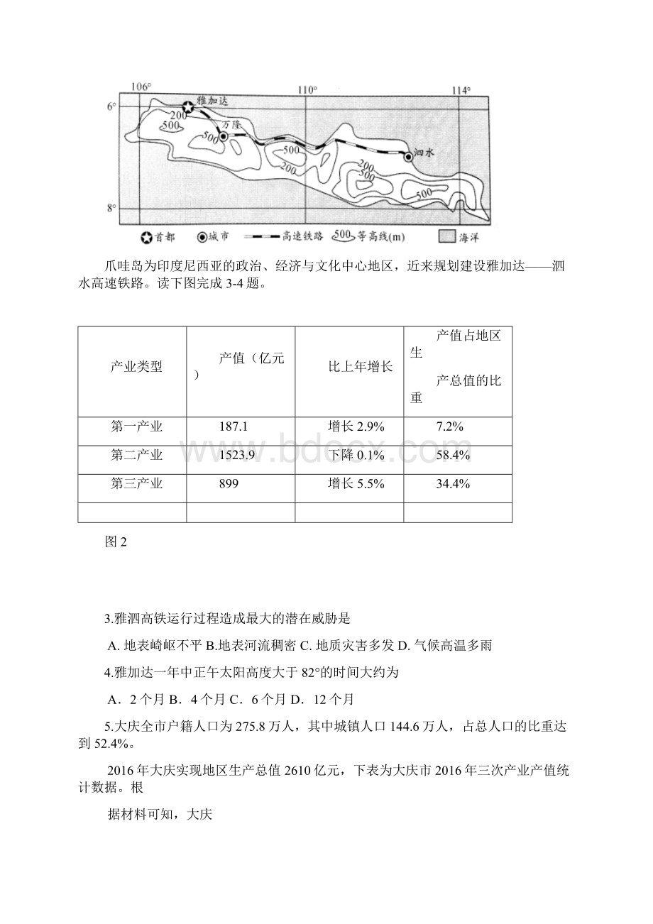 黑龙江省大庆市高三地理考前得分训练试题四含答案解析.docx_第2页