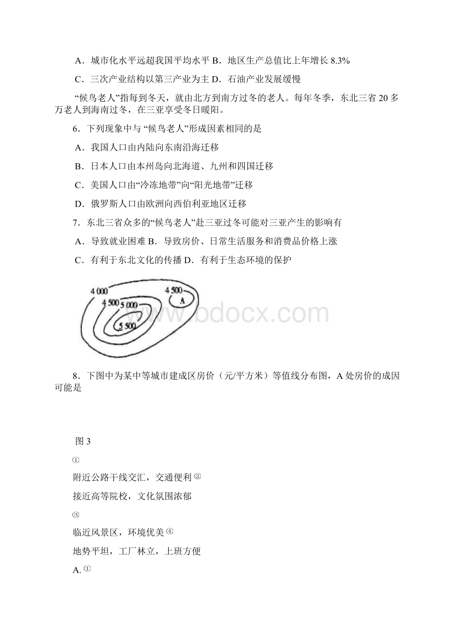 黑龙江省大庆市高三地理考前得分训练试题四含答案解析.docx_第3页