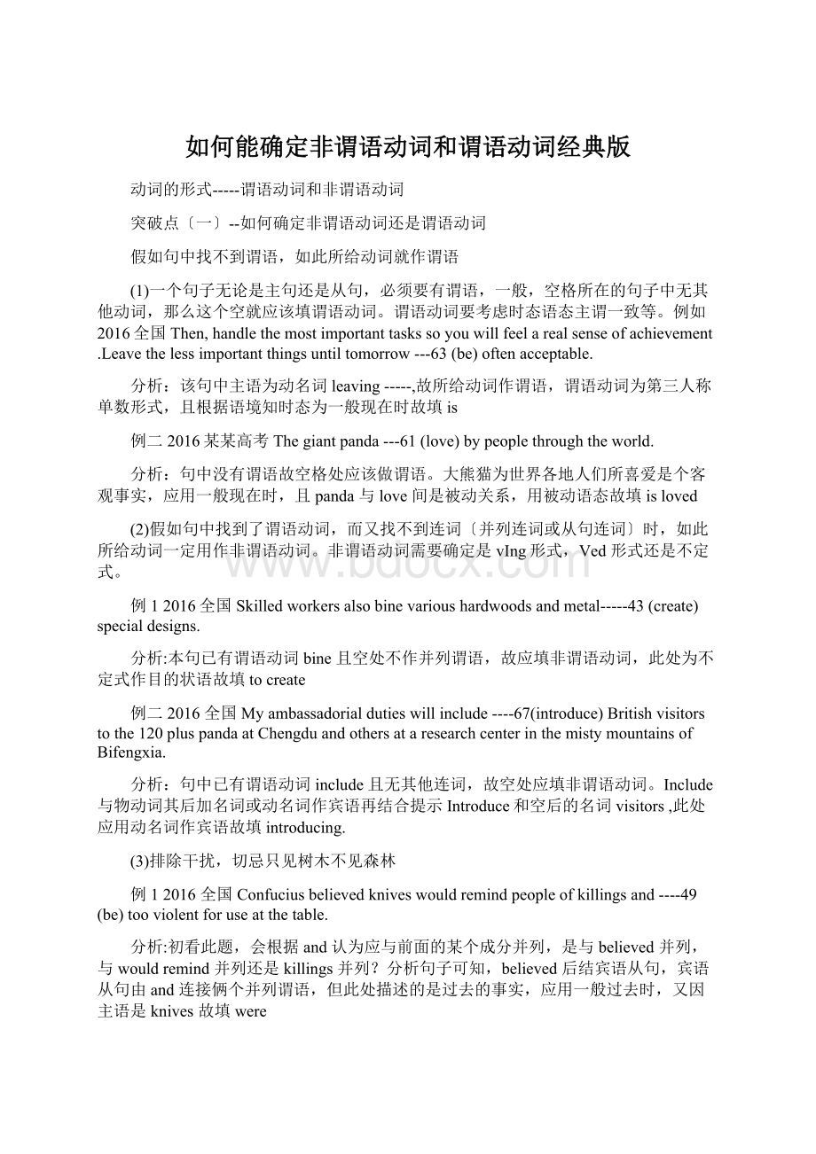 如何能确定非谓语动词和谓语动词经典版文档格式.docx