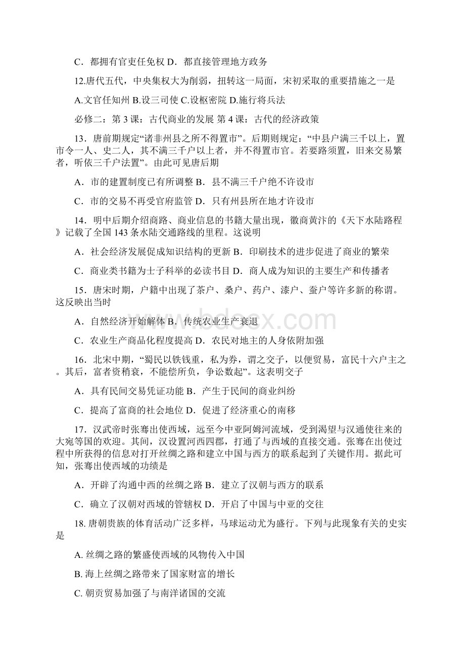 高三复习资料.docx_第3页