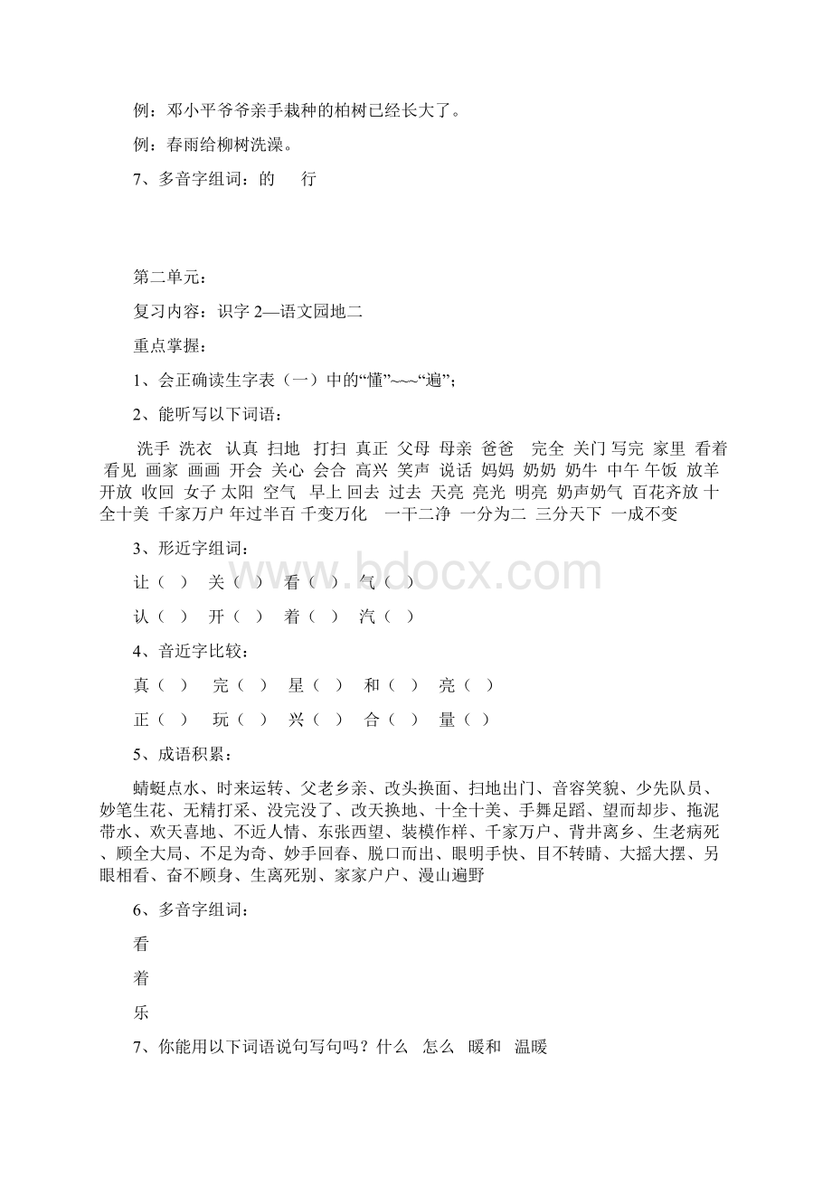 人教版小学语文一年级下册复习要点.docx_第2页