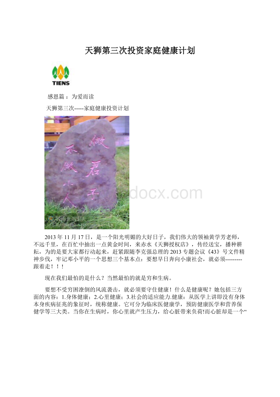 天狮第三次投资家庭健康计划.docx