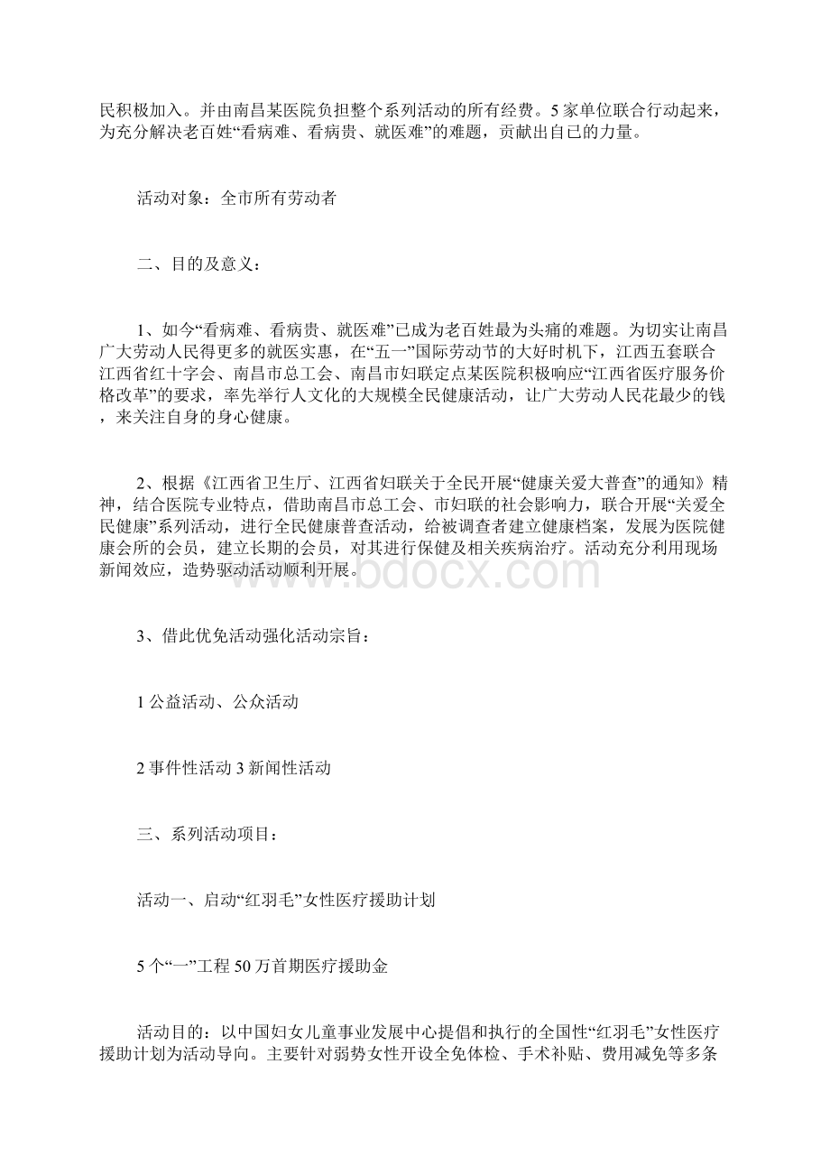 医院国际护士节活动方案.docx_第2页