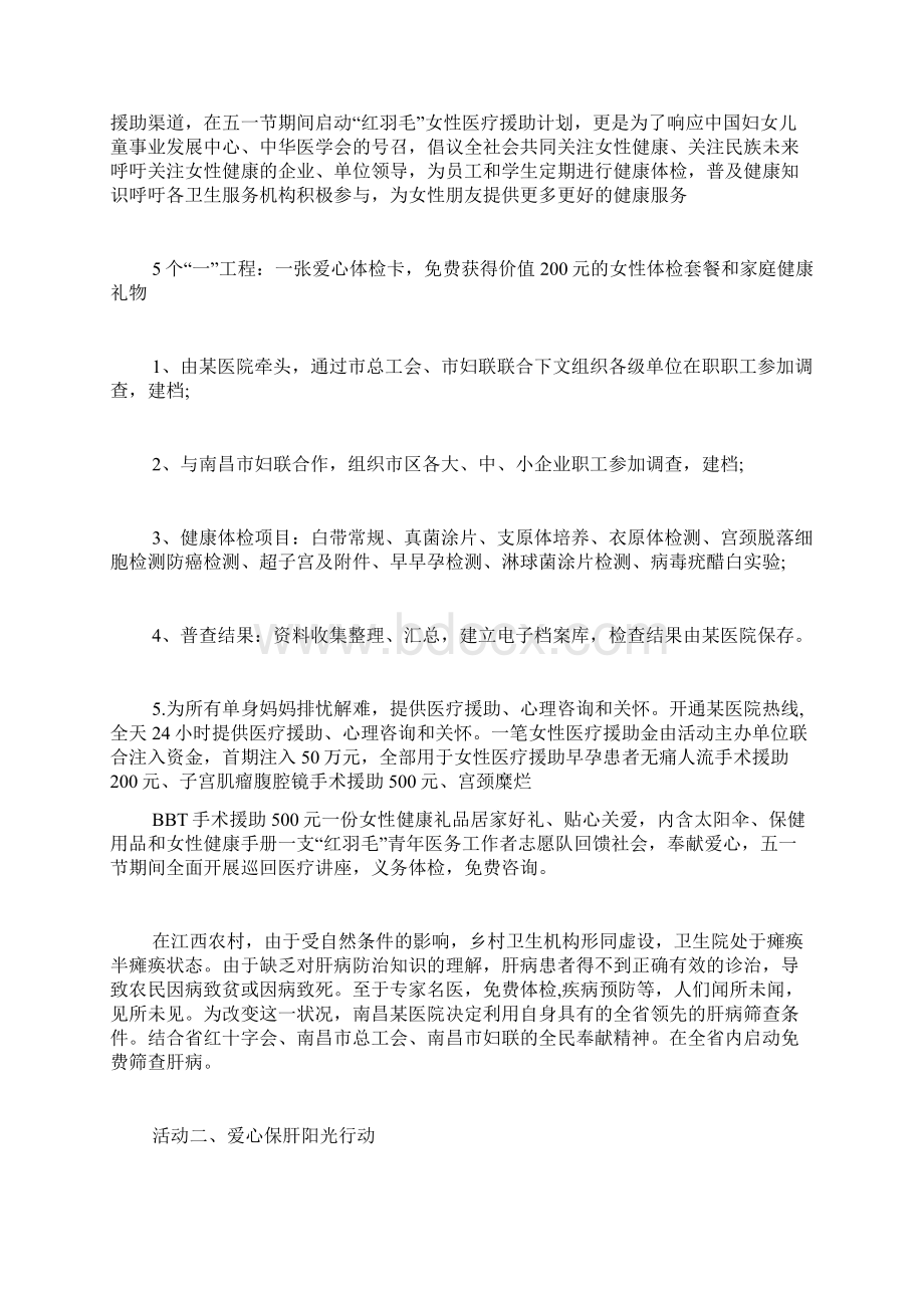 医院国际护士节活动方案.docx_第3页