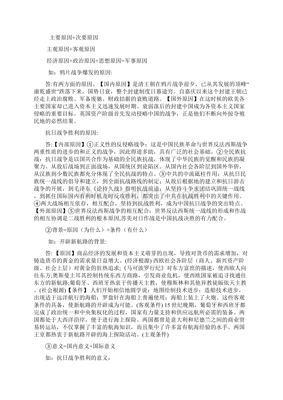 初中历史学习方法与解题技巧.docx_第3页