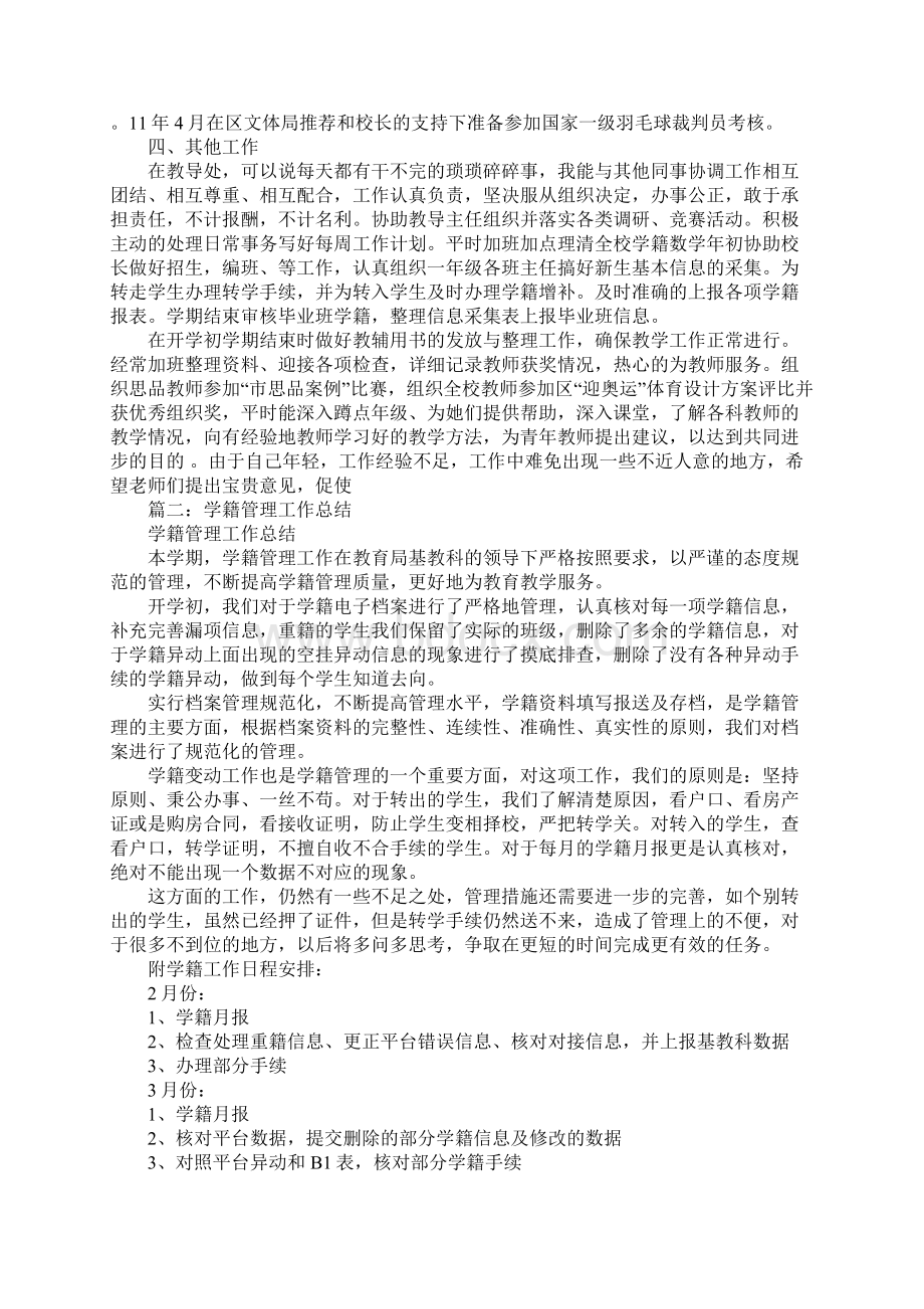 学籍管理工作总结.docx_第2页