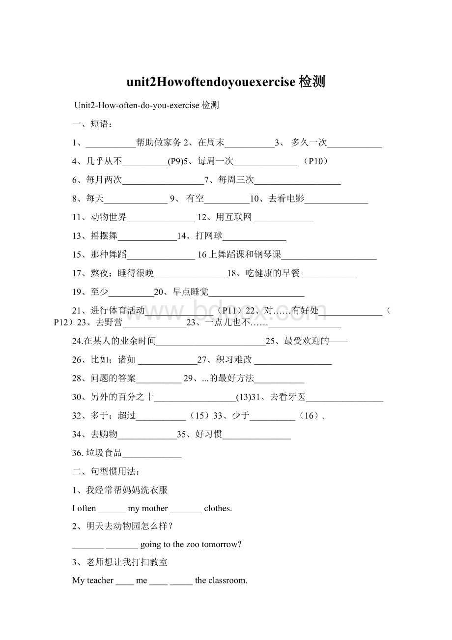 unit2Howoftendoyouexercise检测.docx_第1页