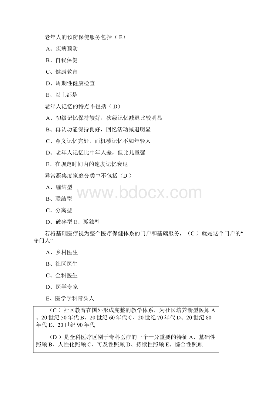 继续医学教育全科医学概论复习的题目及答案详解Word下载.docx_第2页