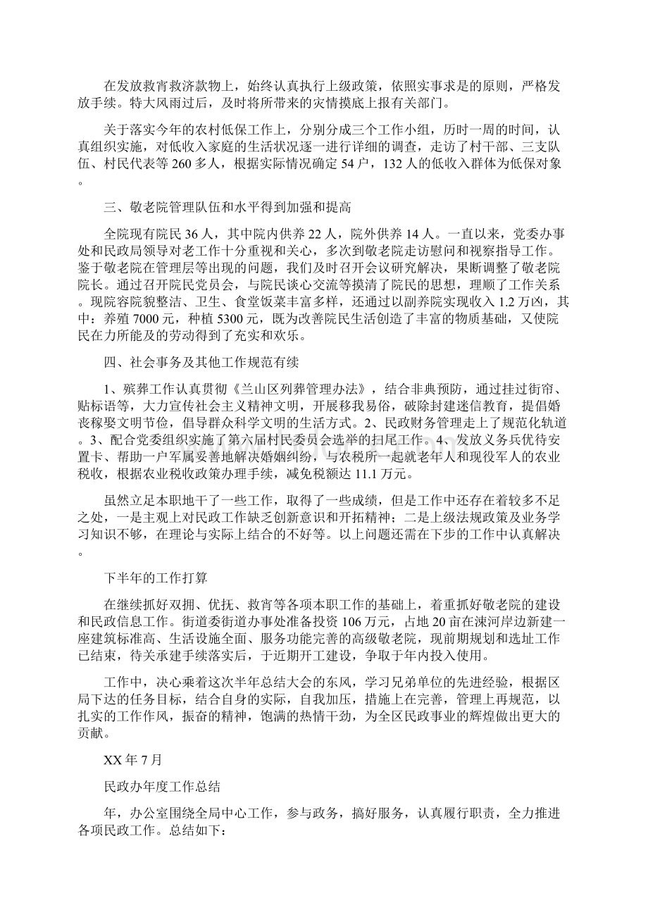 民政办工作总结3篇与民政局办公室主任个人工作总结汇编.docx_第3页