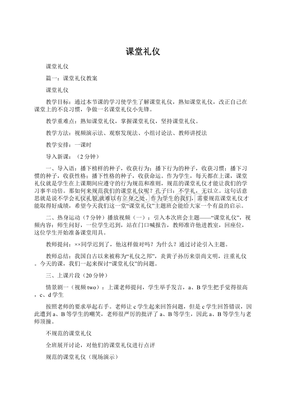 课堂礼仪Word下载.docx