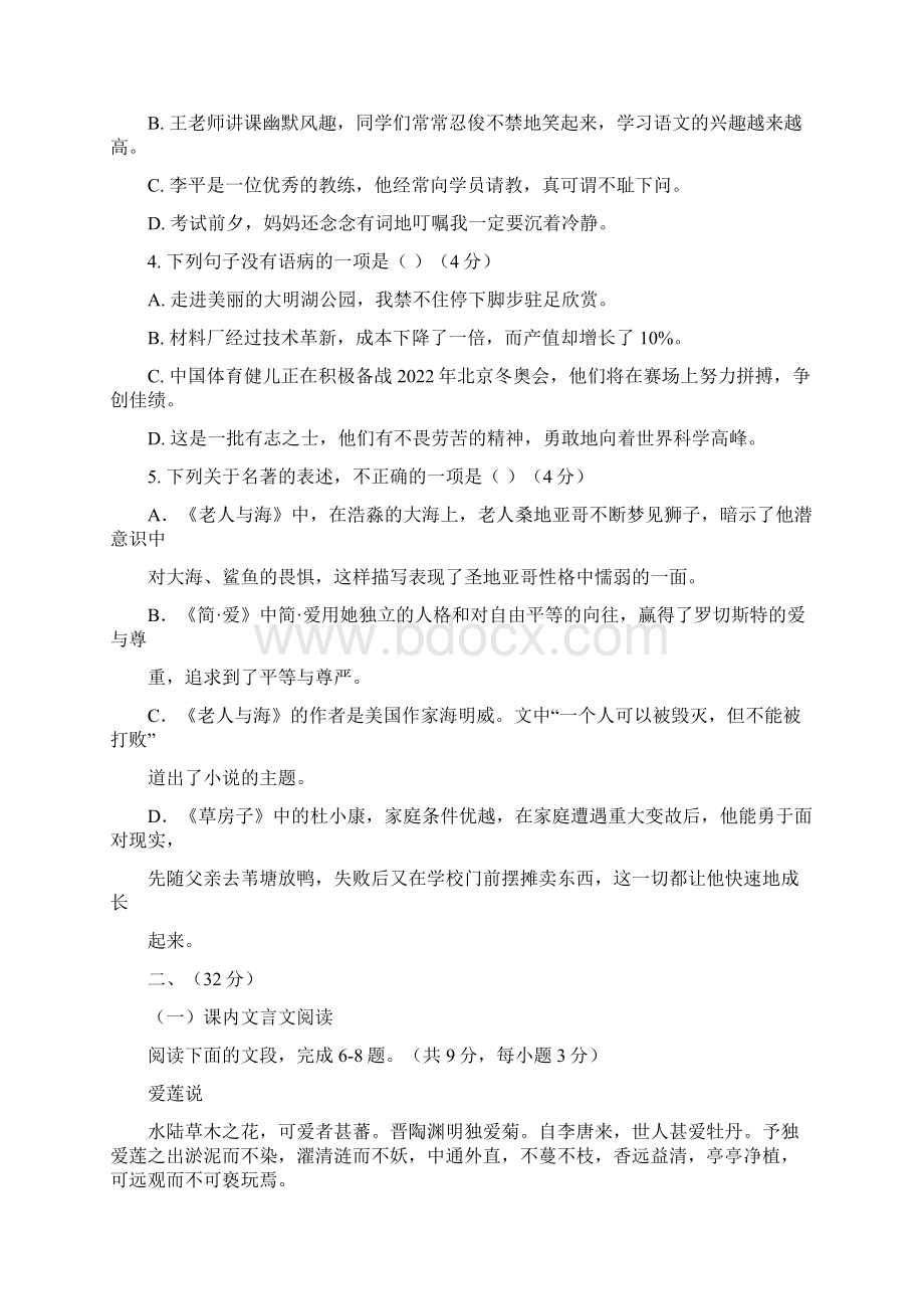 最新部编人教版语文七年级下册期末检测试题1含答案.docx_第2页