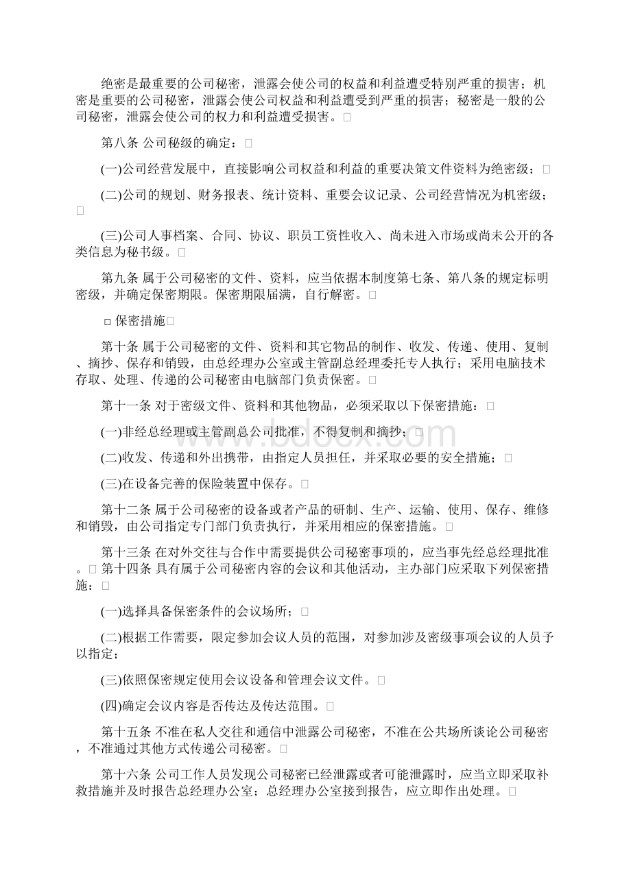 企业管理细则1行政.docx_第3页