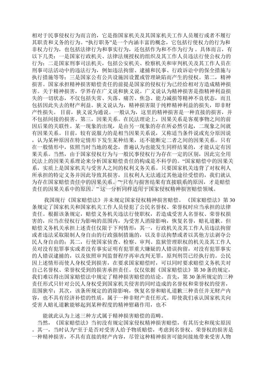 解析关于国家侵权的精神损害赔偿.docx_第2页