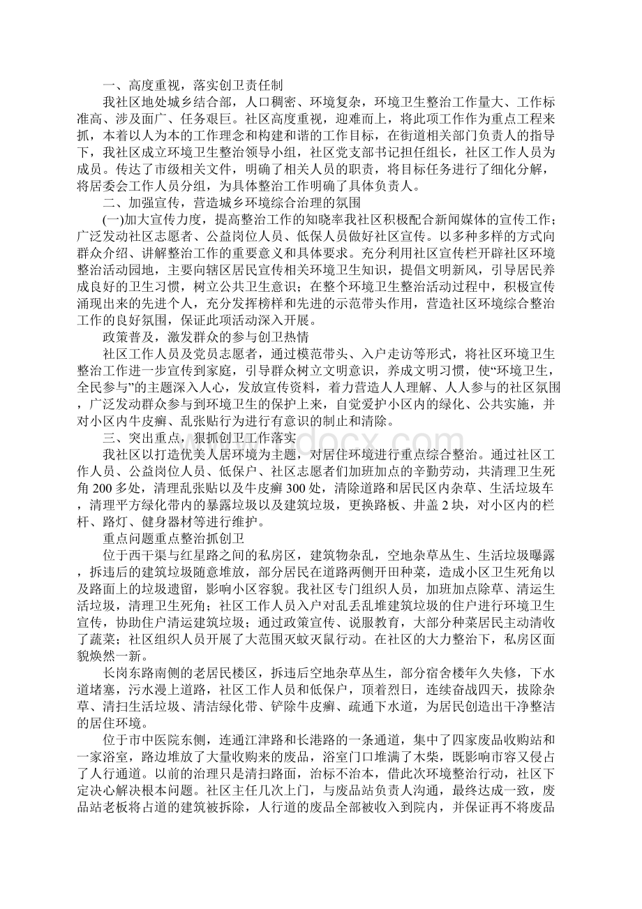 社区环境卫生年度工作总结三篇Word格式.docx_第2页