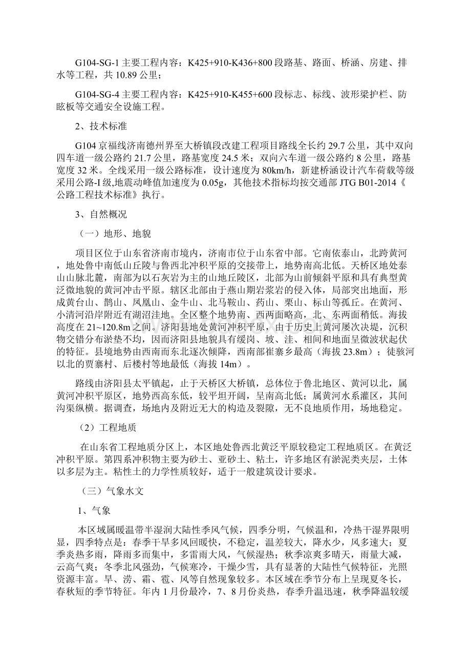 安全监理计划.docx_第3页