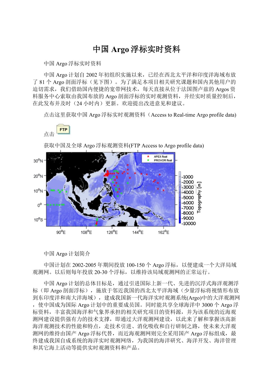 中国Argo浮标实时资料.docx_第1页