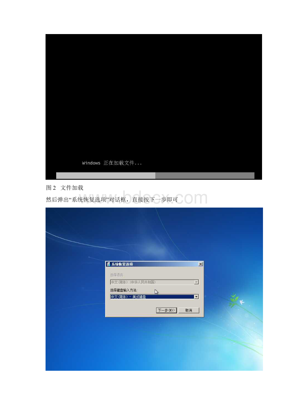 windows7下安装XP双系统最简单方法.docx_第2页