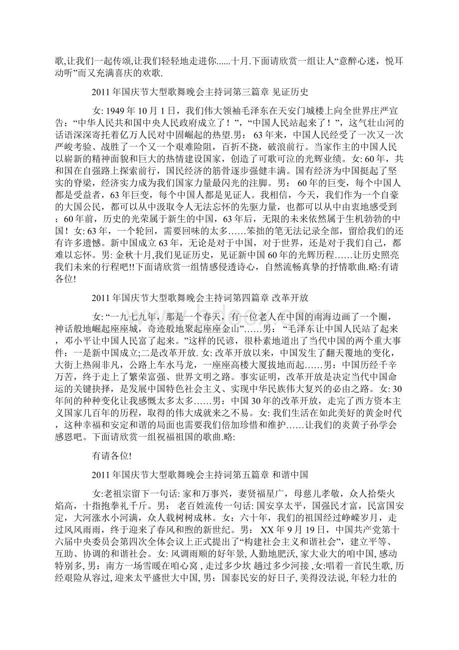 国庆节大型歌舞晚会主持词.docx_第2页