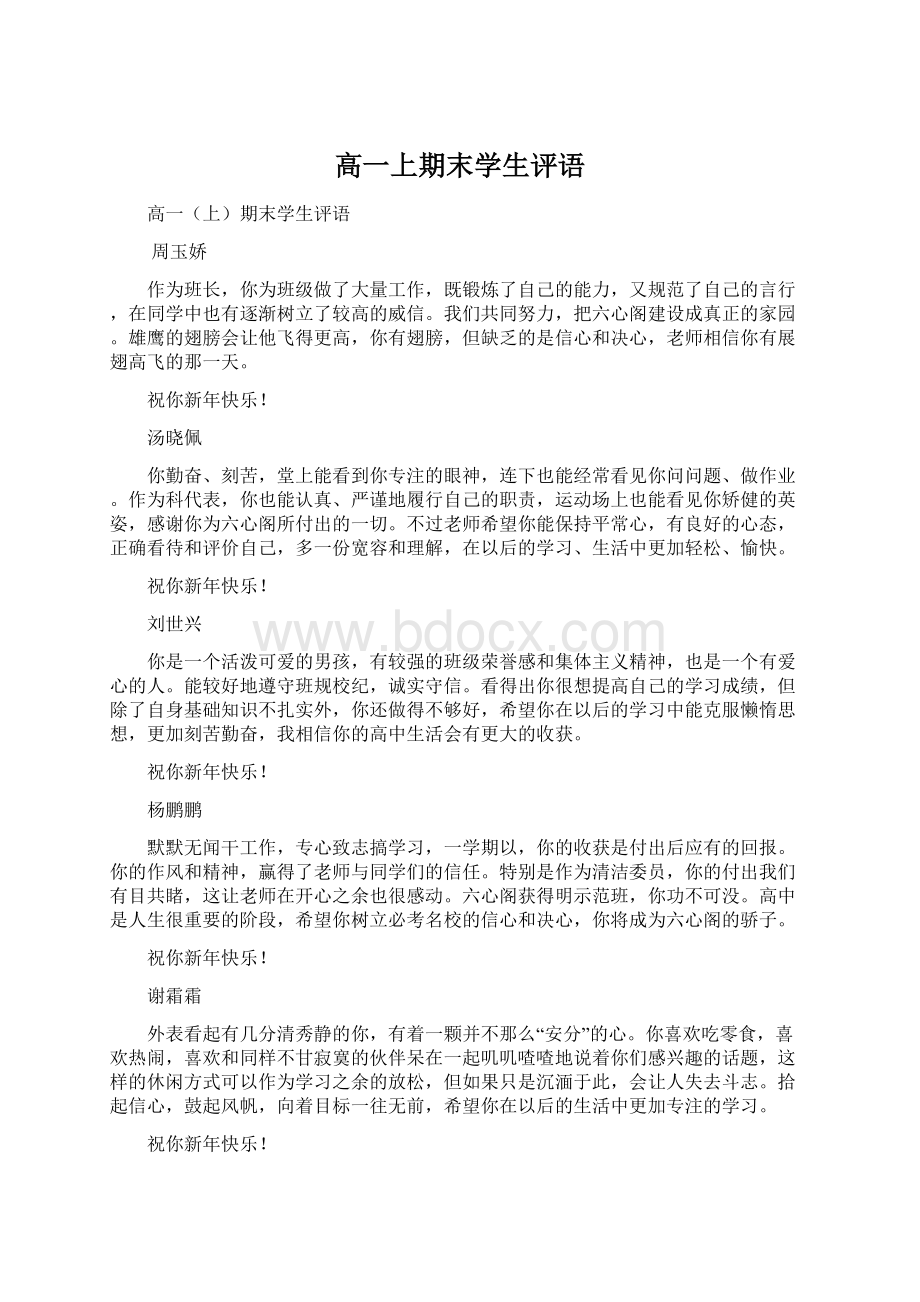 高一上期末学生评语Word格式文档下载.docx