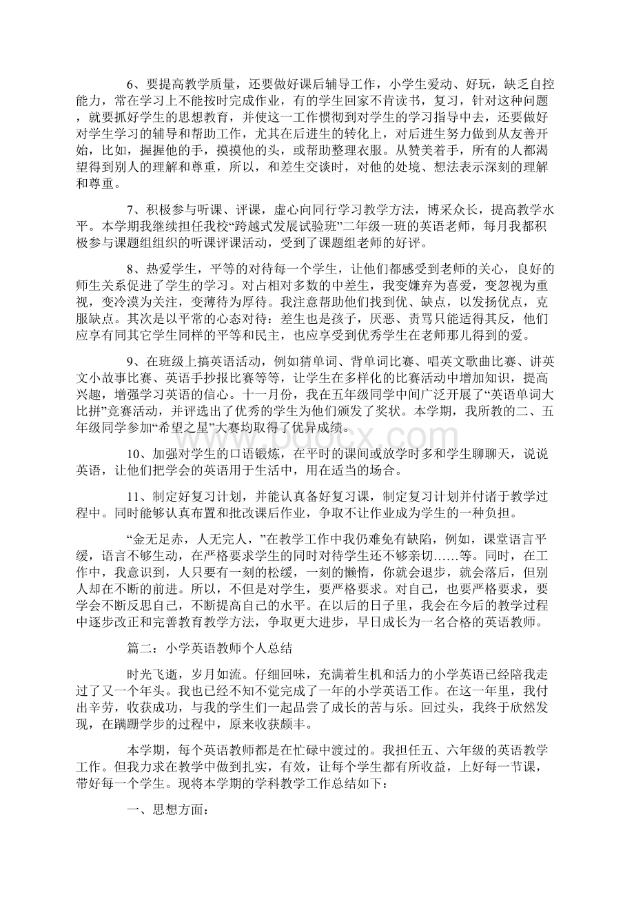 小学英语教师教学工作总结.docx_第2页