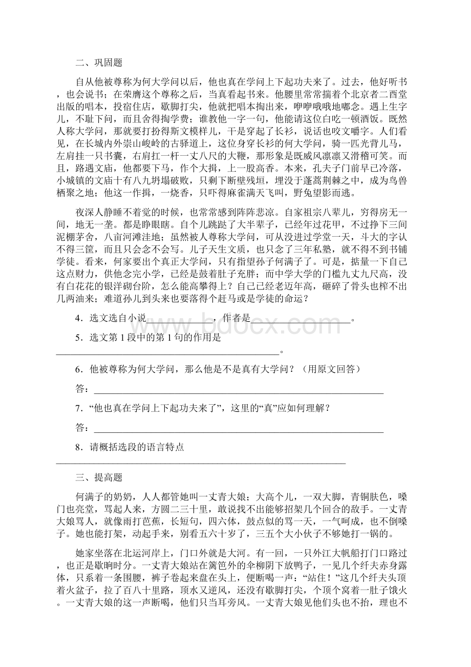 《蒲柳人家节选》练习设计Word文档下载推荐.docx_第2页