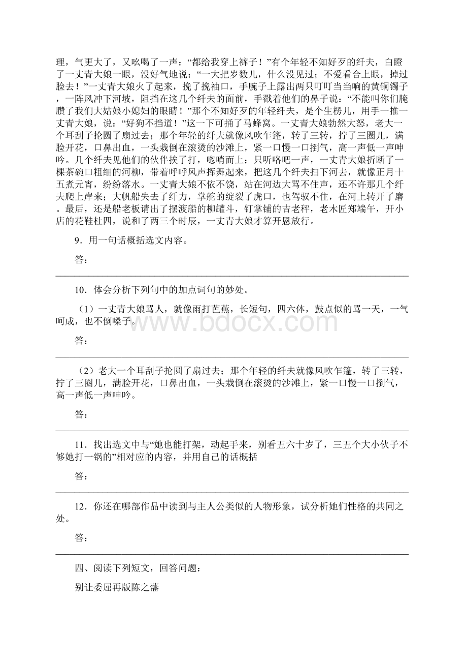 《蒲柳人家节选》练习设计Word文档下载推荐.docx_第3页