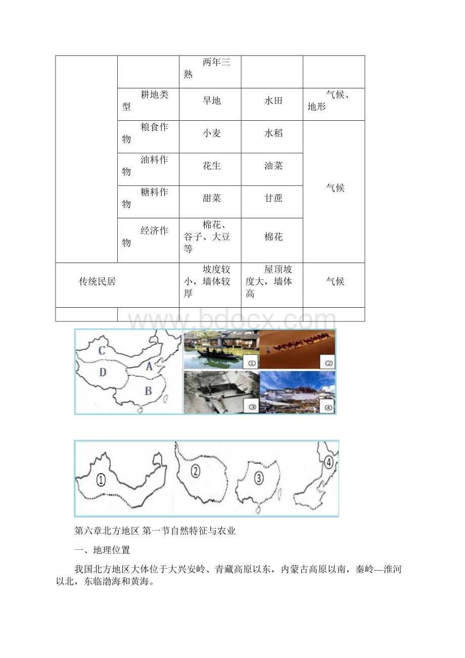 最新人教版八年级下册地理复习提纲word版汇总.docx_第3页