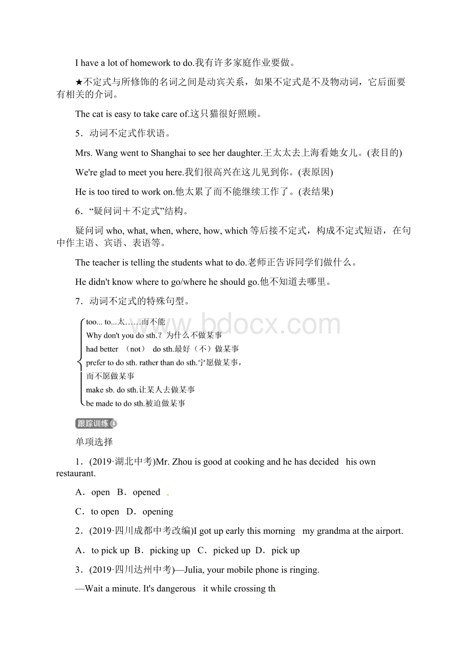 人教版学年中考英语专题复习非谓语动词导学案含参考答案.docx_第2页