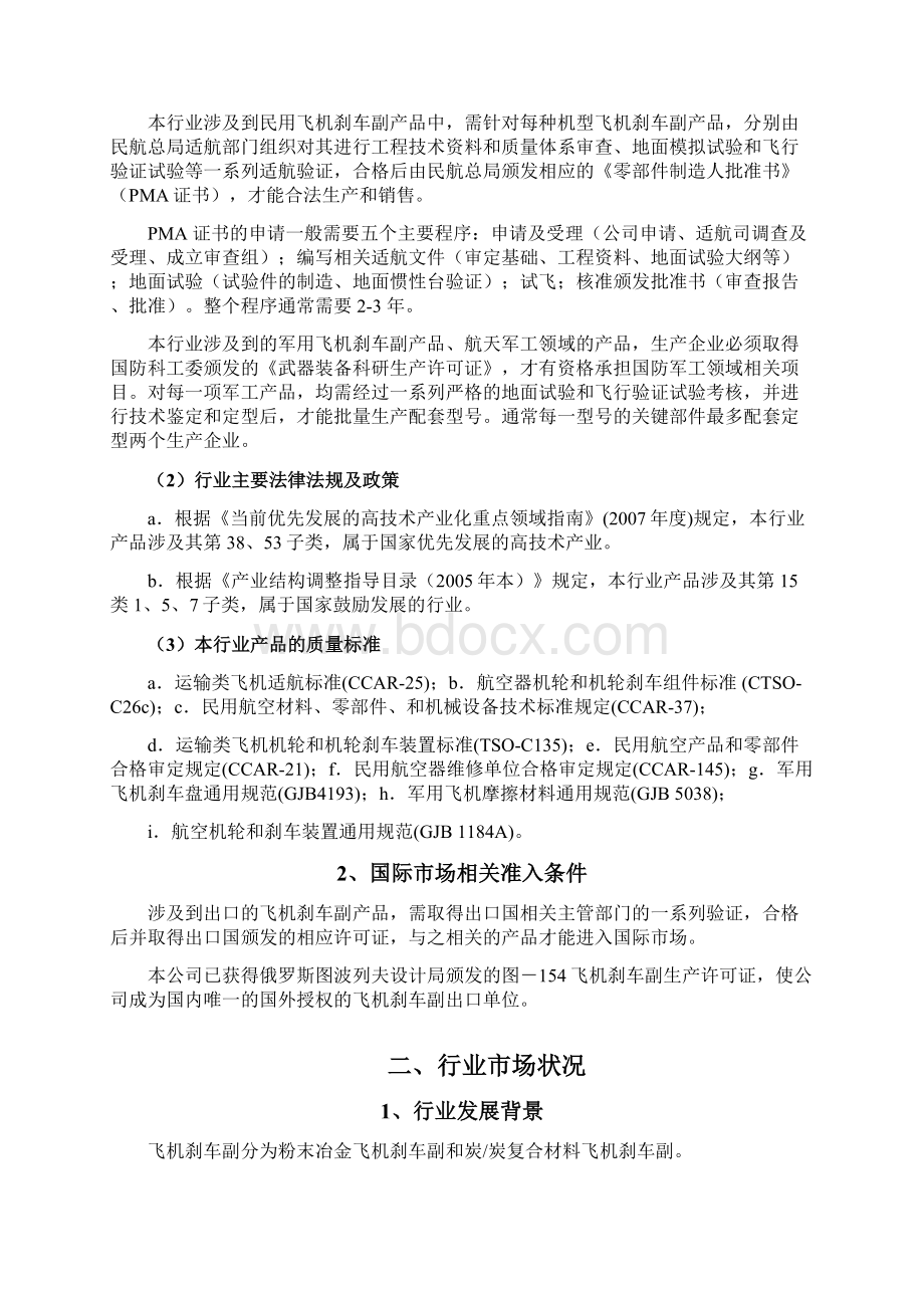 飞机刹车副和航天用炭炭复合材料行业分析报告.docx_第2页