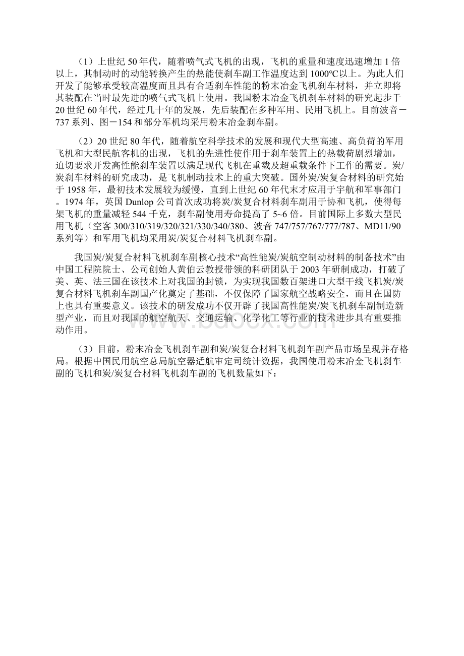 飞机刹车副和航天用炭炭复合材料行业分析报告.docx_第3页