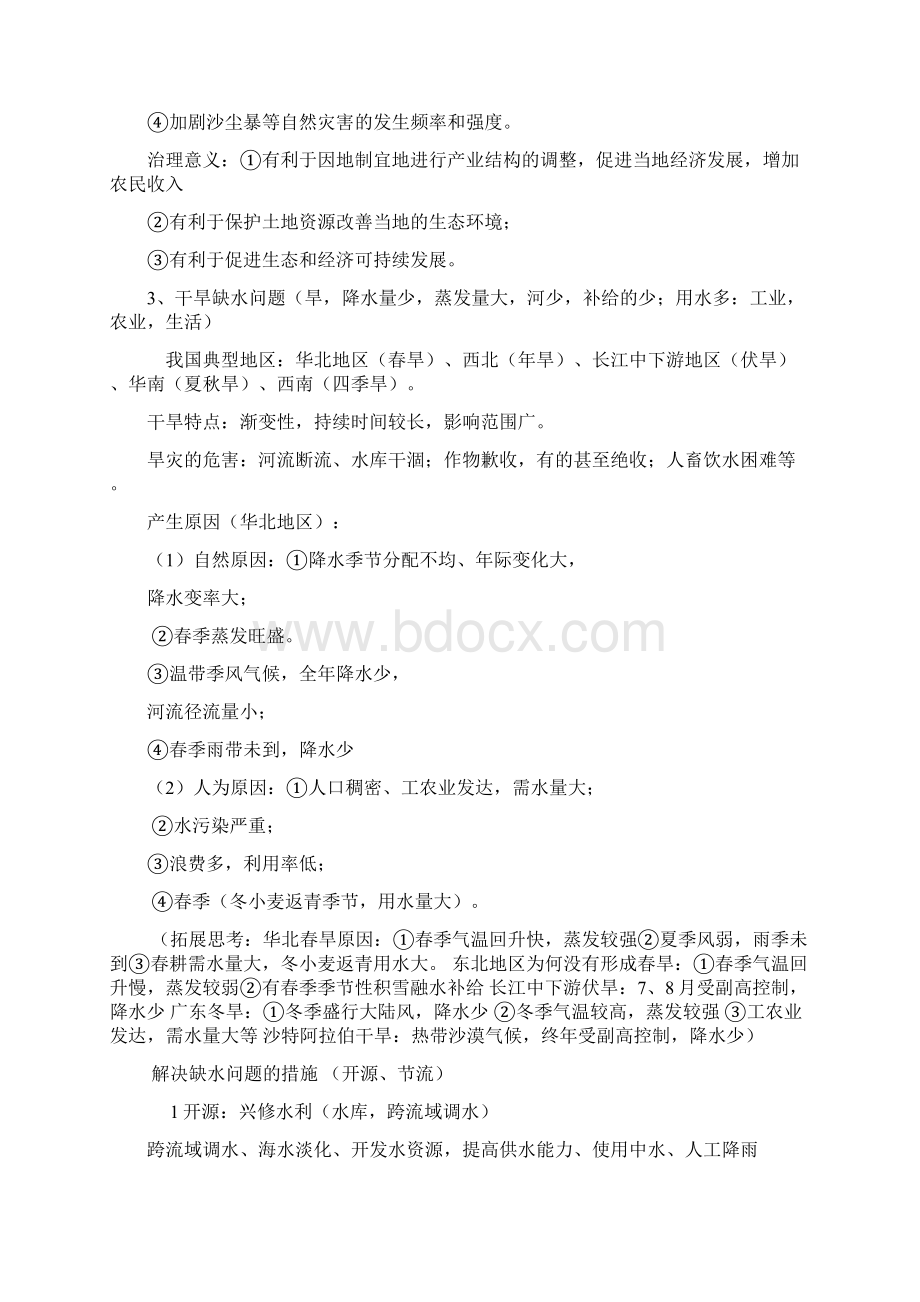 高考地理考前冲刺复习生态环境问题.docx_第3页