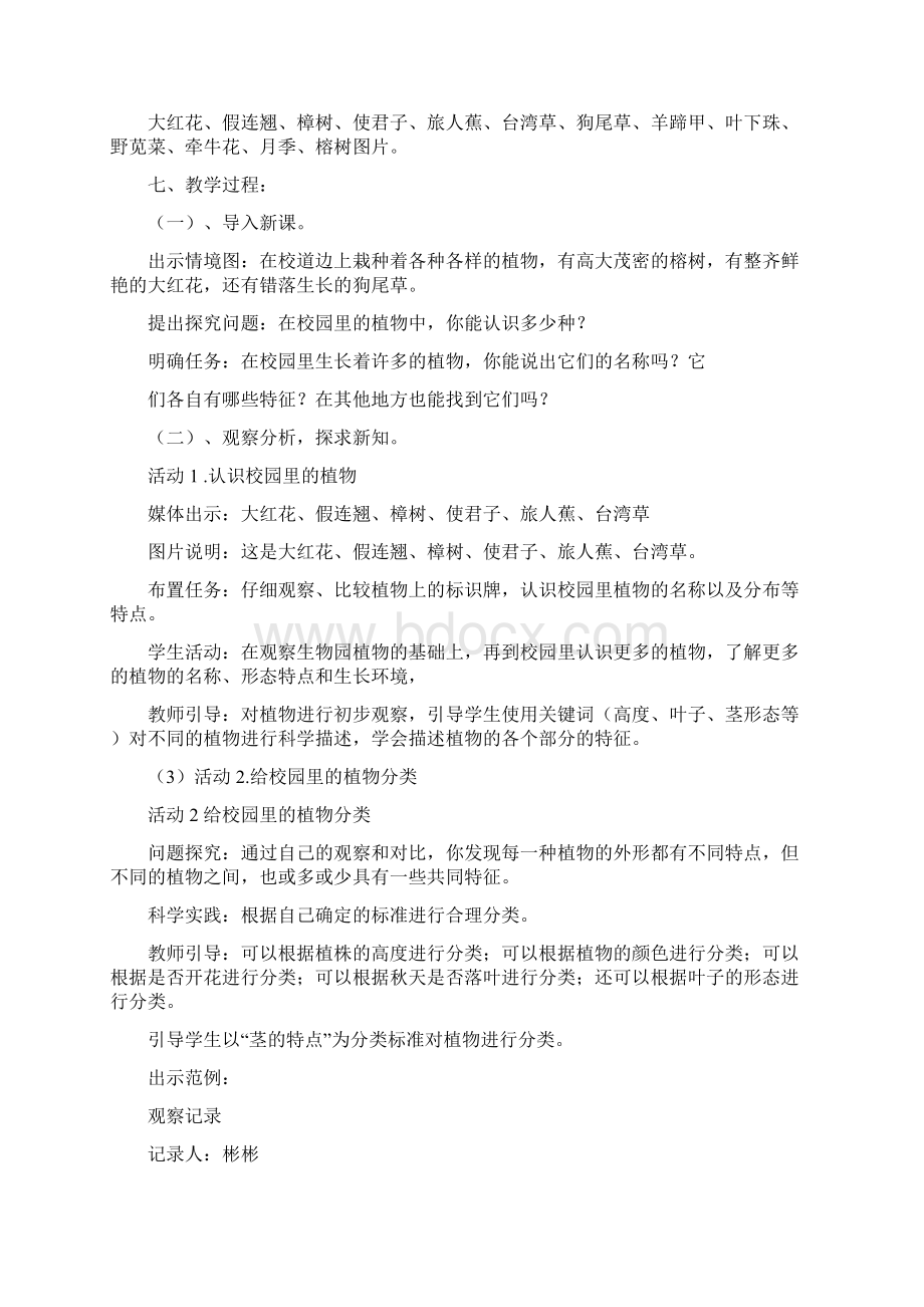 粤教科技版科学四年级下册第1单元身边的植物教学设计.docx_第2页