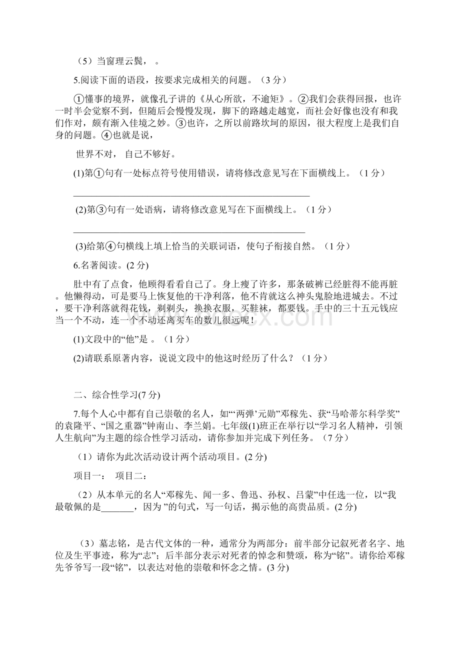 陕西省韩城市芝川初中学年第二学期七年级语文月考检测题Word文档格式.docx_第2页