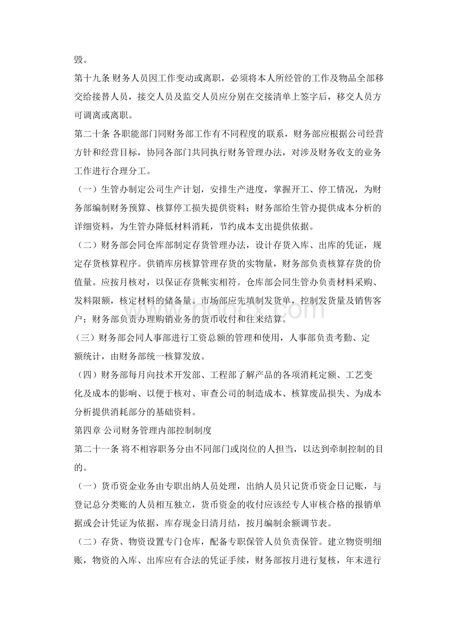 企业财务规章制度Word文档格式.docx_第3页