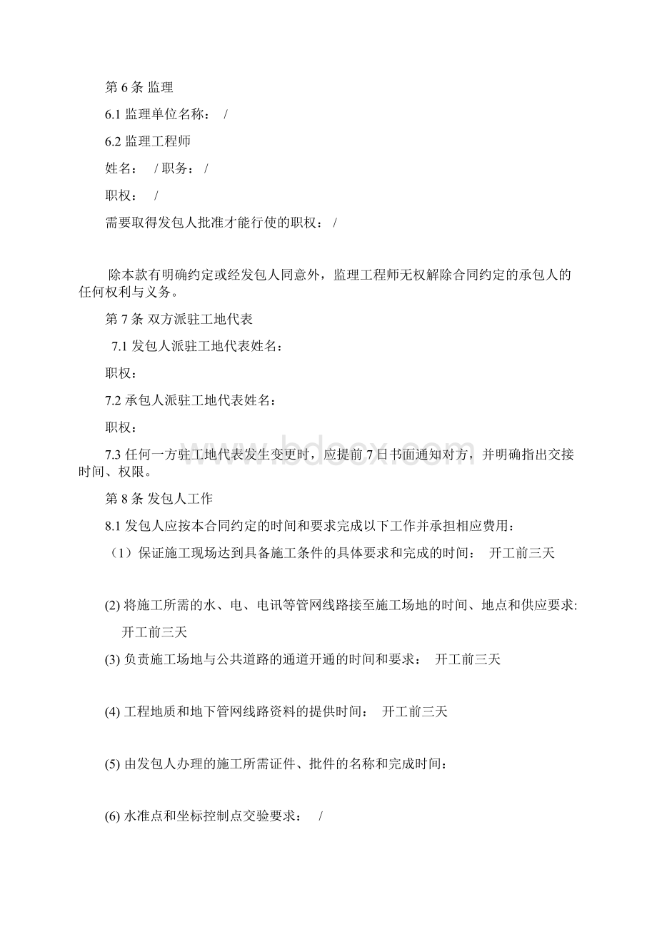 北京市园林绿化建设工程施工合同.docx_第3页