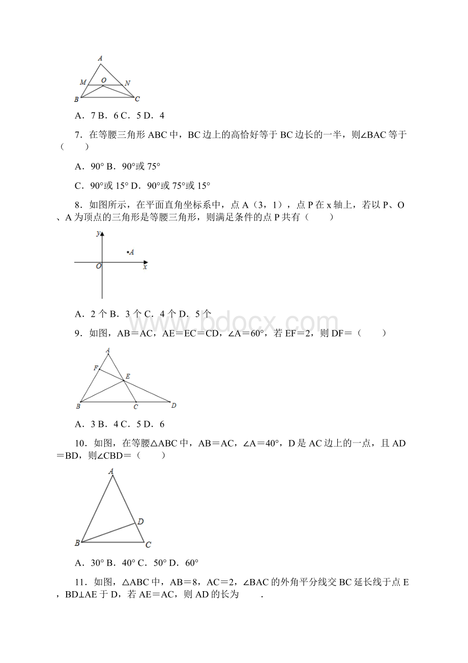 度北师大版八年级数学下册《11等腰三角形》同步提升训练附答案Word文档格式.docx_第2页