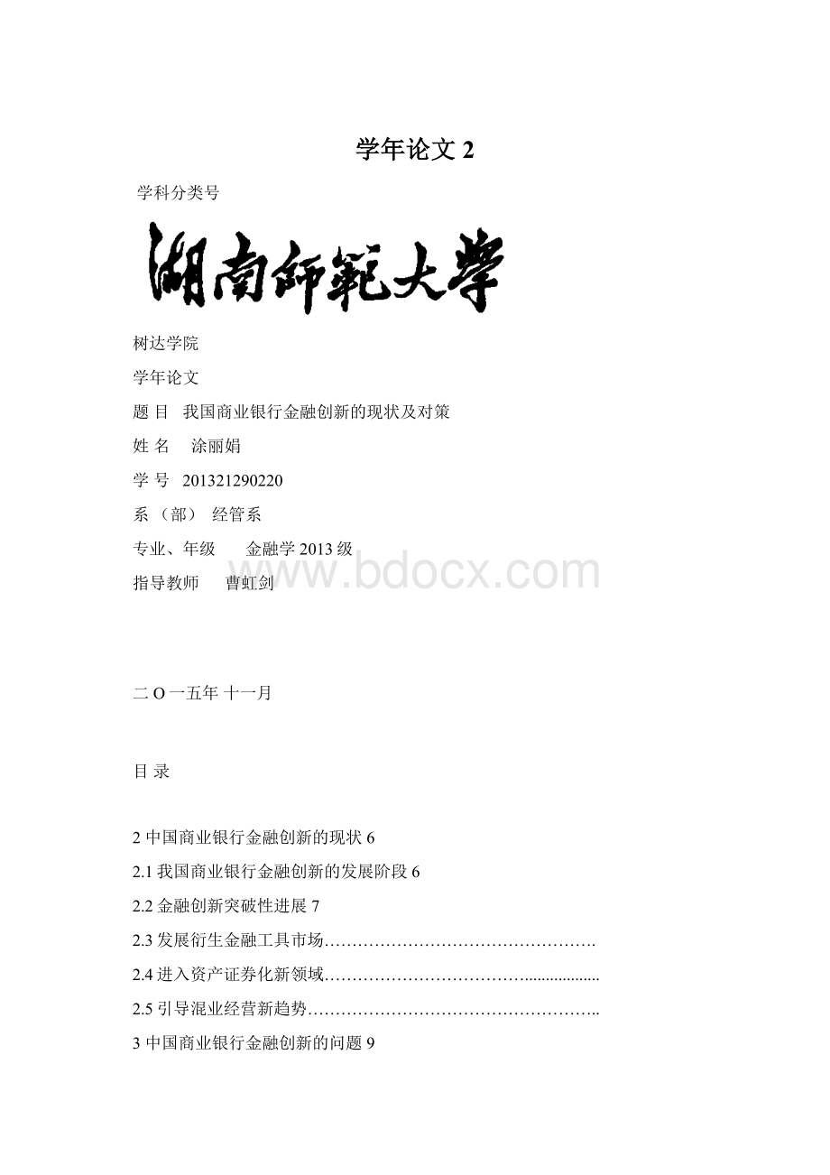 学年论文2Word下载.docx