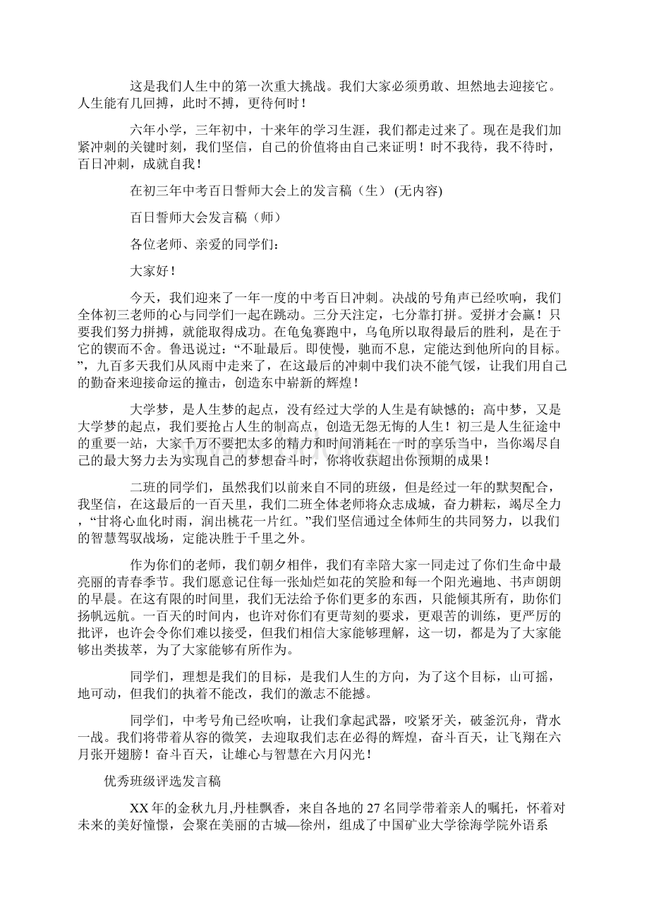 班级发言稿范文4篇.docx_第2页